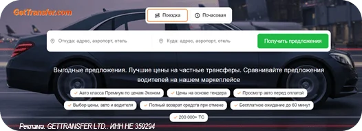 Нажми, чтобы заказать такси или авто