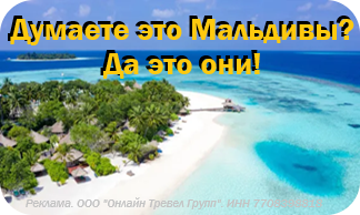 Думаете это Мальдивы? Да, это они!