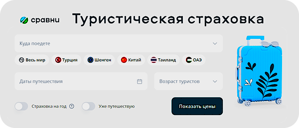 Нажми, чтобы подобрать страховку